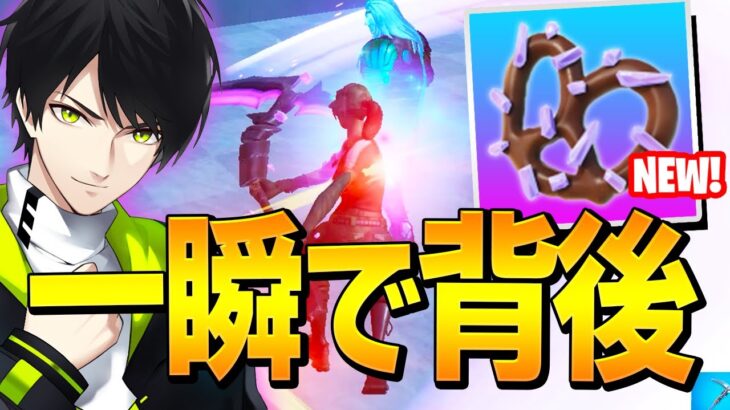 ゼロポイントプレッツェルで瞬間移動し背後からトリックオアトリートするネフｗ【フォートナイト/Fortnite】