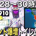 【ポイント爆増】10000ポイントいくまでソロアリーナを無限周回する男＃10「28〜30時間目」【フォートナイト／Fortnite】