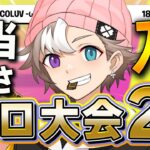 アジア1位とは同点！ちょこらぶがソロ大会で2位を取りました！！ -ハイライト-【フォートナイト/Fortnite】