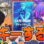 ソロクイックカップ1試合目はこの立ち回りで稼ぐ！【フォートナイト/Fortnite】