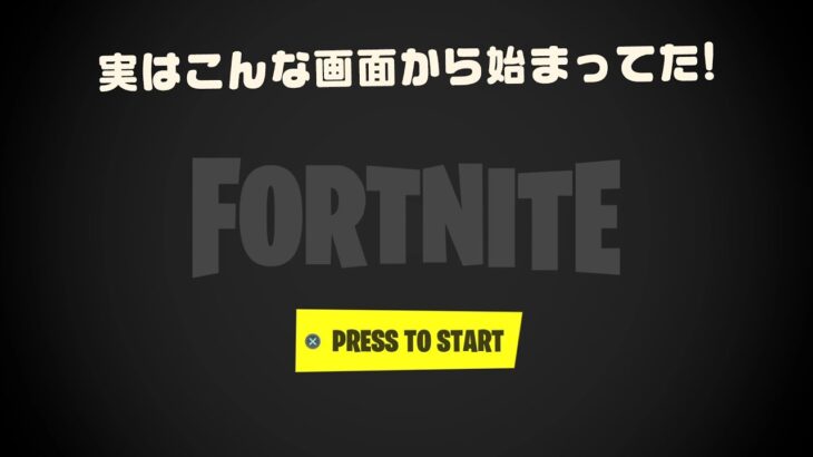 【あまり知られてない！】チャプター2がどうやって始まったのか！？など 検証動画 第537弾【フォートナイト/Fortnite】