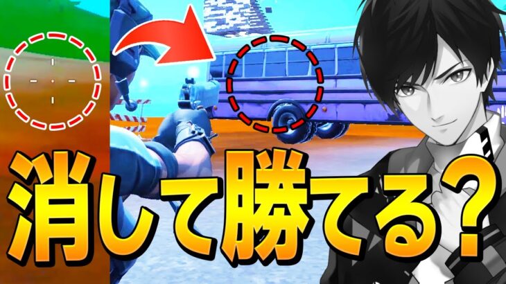 【縛り】ソロ31連勝のプロならエイムの照準消しても当てられる？【フォートナイト/Fortnite】