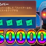 【レベル上げ】エンバーのパンチカード完全攻略！暖炉,火をつける,煙が出ている乗り物,ホタルのビン,焚き火【シーズン8】【フォートナイト】