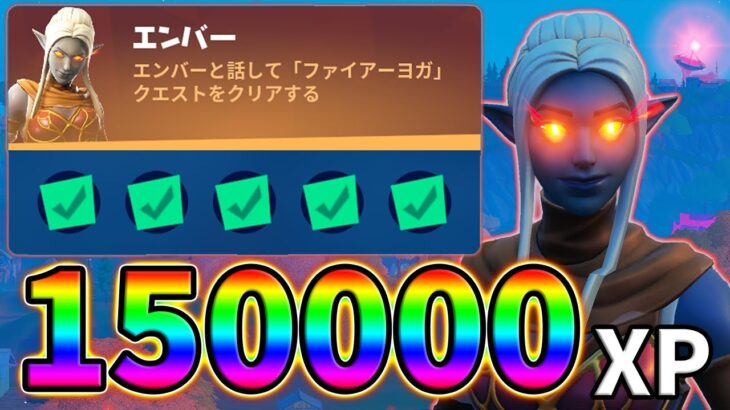 【レベル上げ】エンバーのパンチカード完全攻略！暖炉,火をつける,煙が出ている乗り物,ホタルのビン,焚き火【シーズン8】【フォートナイト】