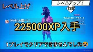 レベル上げ　バトルパス攻略【フォートナイトシーズン8】バトルスター入手　