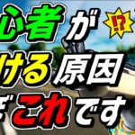 【コーチング🔰】初心者の9割が今すぐ改善すべき悪習慣❗️【フォートナイト】【Fortnite】