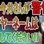 みんなの名前、実はヤバいかも？今井さんが◯◯に言及しました【フォートナイト】【ディスプレイネーム】【EPIC GAMES】