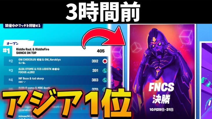 FNCS前のウォーミングアップでアジア1位取っちゃいました【Fortnite/フォートナイト】