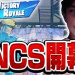 遂にFNCS開幕！早速”最強トリオ”が大暴れ！？【フォートナイト/Fortnite】