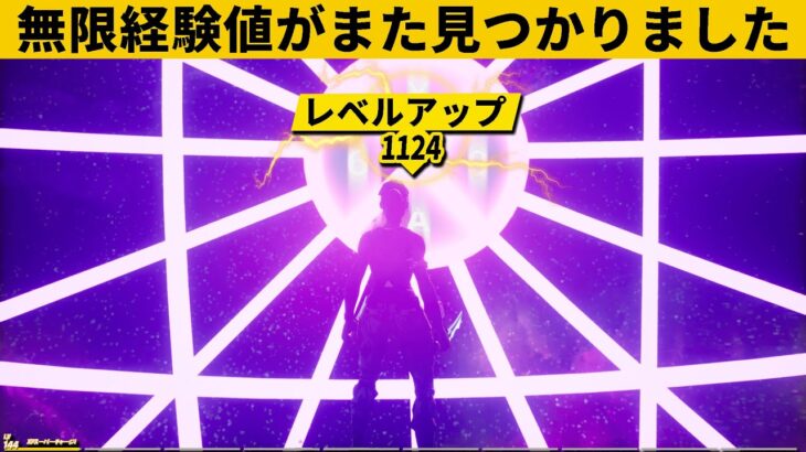 【小技集】経験値マップ多すぎじゃね？ｗシーズン８チート最強バグ小技裏技集！【FORTNITE/フォートナイト】