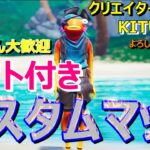 【FORTNITE/フォートナイト】  ギフト付きカスタムマッチ（ソロorデュオ）＆参加型スクワッド！エンジョイ初見さん大歓迎！全機種OK！  豪華ギフトのチャンス！