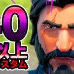 ４０代以上限定ソロカスタム！メンバーだけ参加可能なカスタムマッチ！【フォートナイト/Fortnite】