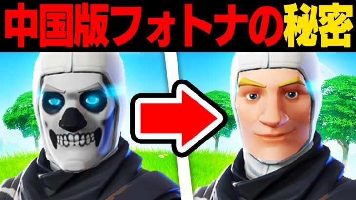 中国版フォートナイトの秘密と歴史…【フォートナイト / Fortnite】