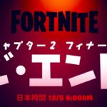 フォートナイトチャプター３公式発表… チャプタ－２シーズン８【フォートナイト/Fortnite】