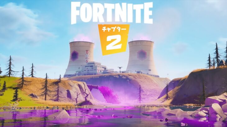 新たな秘密が隠された未知なる世界… 　チャプタ－２シーズン８【フォートナイト/Fortnite】