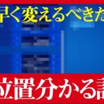 【衝撃】敵の位置が分かりやすくなる神機能がサイレントアプデで追加されていたので解説します！！！【フォートナイト/Fortnite】