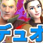 デュオ大会［フォートナイト/Fortnite］