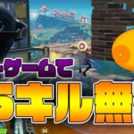 🍊あるべど、レイトゲームソロ大会でキルムーブ炸裂！！ ハイライト【フォートナイト/Fortnite】