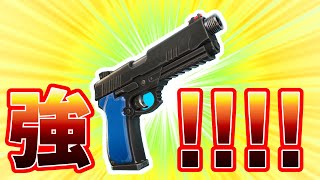 秘密のアプデで追加されたコンバットピストルやばすぎい！【フォートナイト/Fortnite】