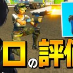 新武器「コンバットピストル」で「ダメージ１」の差を痛感するネフｗ【フォートナイト/Fortnite】