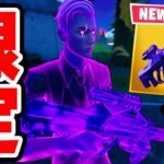 シャドーマイダス限定のミシック武器「シャドーバーストライフル」！？【フォートナイト / Fortnite】