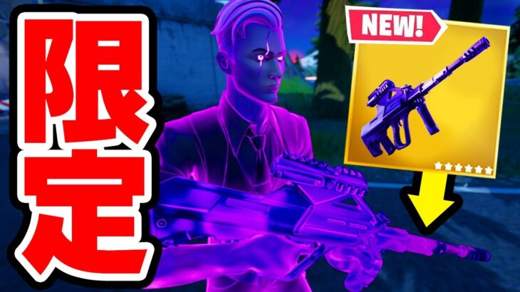 シャドーマイダス限定のミシック武器「シャドーバーストライフル」！？【フォートナイト / Fortnite】