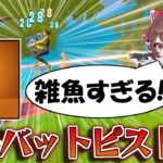 【フォートナイト】新武器の『コンバットピストル』がただの弱体化されたピストルで絶望的に弱いんだけど……【ゆっくり/Fortnite】