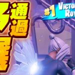 予選通過後のソロアリーナ！【フォートナイト/Fortnite】