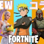 これから始まる新コラボ！５つのタイトルが参戦！！　チャプター２シーズン８【Fortnite】