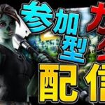 [Fortnite] フォートナイトライブ配信　ギフト付き　　カスタムマッチデュオ、スクワッド　概要欄確認してください　全機種OK 初見さん初心者さん大歓迎