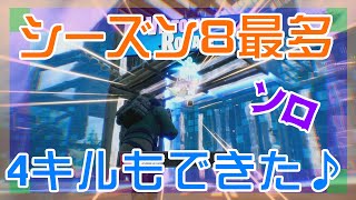 【Fortnite】4キルもできて狂喜乱舞のソロ攻略/マイクなし/バトルロイヤル/Battle Royale/Solo/PS4【フォートナイト】