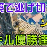 【Fortnite】シーズン8で初めてキルなし優勝達成のソロ攻略/マイクなし/バトルロイヤル/Battle Royale/Solo/PS4【フォートナイト】