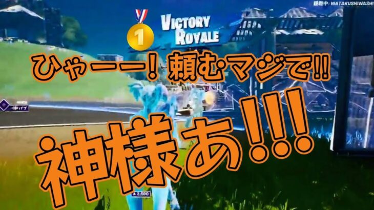 配信時アリーナビクロイ！【フォートナイト/Fortnite】雑談diary #232(デュオ)「ひゃーー！ 頼むマジで！！ 神様ぁ！！！」