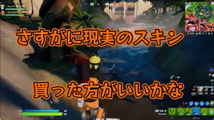 【フォートナイト/Fortnite】雑談diary #234(デュオ)「さすがに現実のスキン買った方がいいかな」