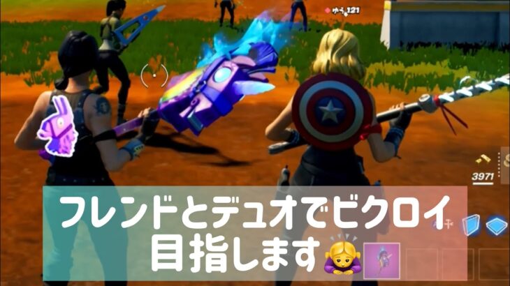 【フォートナイト】GameShip所属デュオでビクロイしました！（妄想です）【Fortnite】【FORTNITE】36