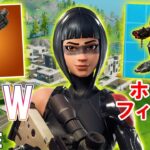 【先行情報】NEWホットフィックスで追加されるコンテンツ情報　チャプター２シーズン８【Fortnite】