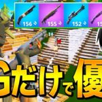 【縛り】ショットガンはどれが強い？SG縛りしながらネフが教えます！【フォートナイト/Fortnite】