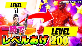 【フォートナイトレベル上げ】無限XPよりスゴイ公式チート！一瞬で100レベルまで上げる方法を紹介【Fortnite 最速 無限XP バグ チート  シーズン8 ギフト企画】