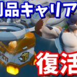 チャプター３で戦利品キャリアー復活!?【フォートナイト】