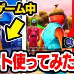 イカゲームでチート使ってみたらまさかのことが起こったんだけどwｗｗ【フォートナイト / Fortnite】