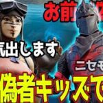 【神回】俺のマネ(偽者)をして騙すキッズを説教していたら母親が登場！？ww  喧嘩　【フォートナイト】