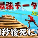 【検証】タイマン最強がチート使ってもバレないんじゃね？ww【フォートナイト】