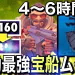 【宝船ムーブ】10000ポイントいくまでソロアリーナを無限周回する男＃2「4〜6時間目」【フォートナイト／Fortnite】