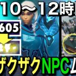 【金塊ザクザクムーブ】10000ポイントいくまでソロアリーナを無限周回する男＃4「10〜12時間目」【フォートナイト／Fortnite】