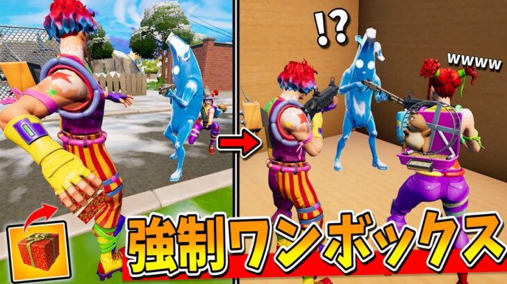 一瞬で「敵と1vs2」になる裏技がマジで最強すぎるｗｗｗｗｗｗ【フォートナイト】