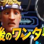 チャプター2の島が完全崩壊!? チャプター3前にワンタイムイベント絶対見て！【フォートナイト/Fortnite】