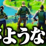 さようなら。チャプター2【フォートナイト / Fortnite】