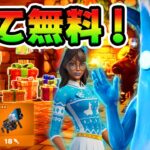 ウィンターフェストの開幕だ！無料ギフト20個の受け取り方！*ユールログ*【フォートナイト】