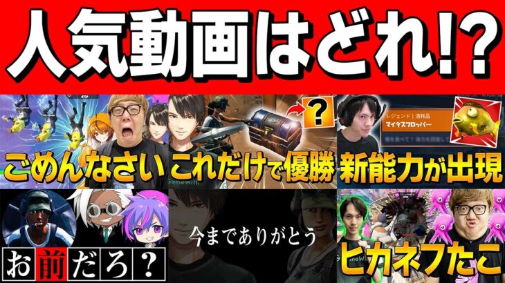 【ランキング】2021年ネフライトの「高評価多かった動画TOP10」はこれ!!!!!!!!【フォートナイト/Fortnite】