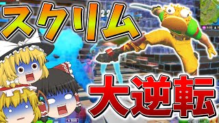 【逆境】マジか、、ゴミ物資の状況で”スクリム”の終盤まで行った結果、まさかの、、【フォートナイト】【ゆっくり実況】【アリーナ】【チャプター3】